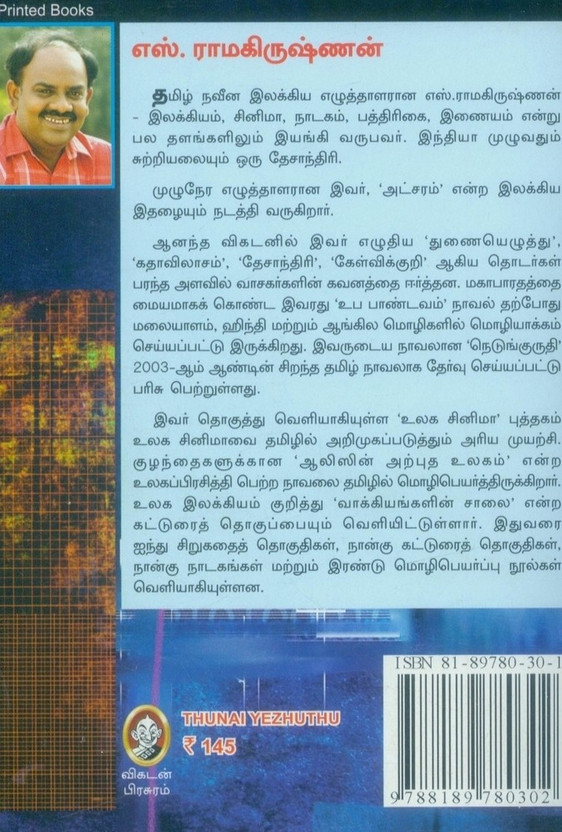 thunai ezhuthu